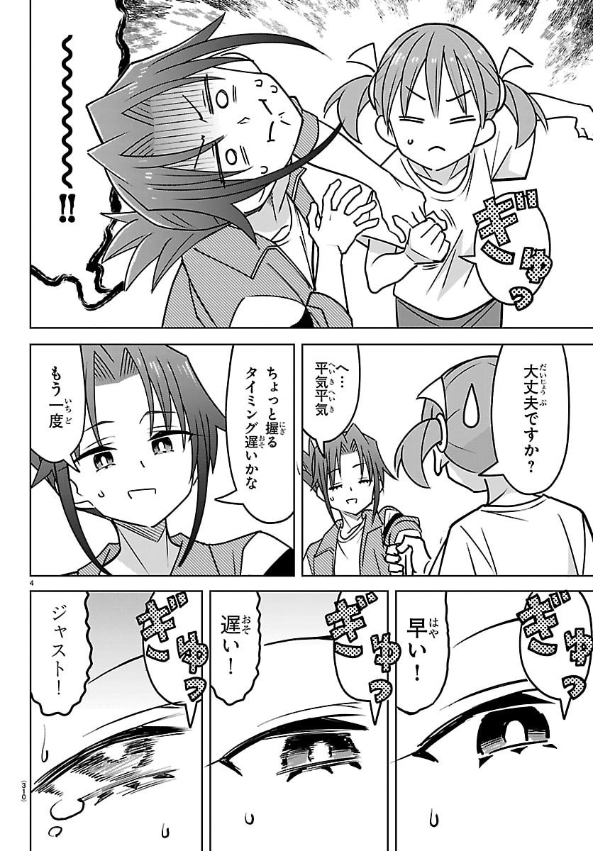 Bad Con! Chapter 13 4ページ