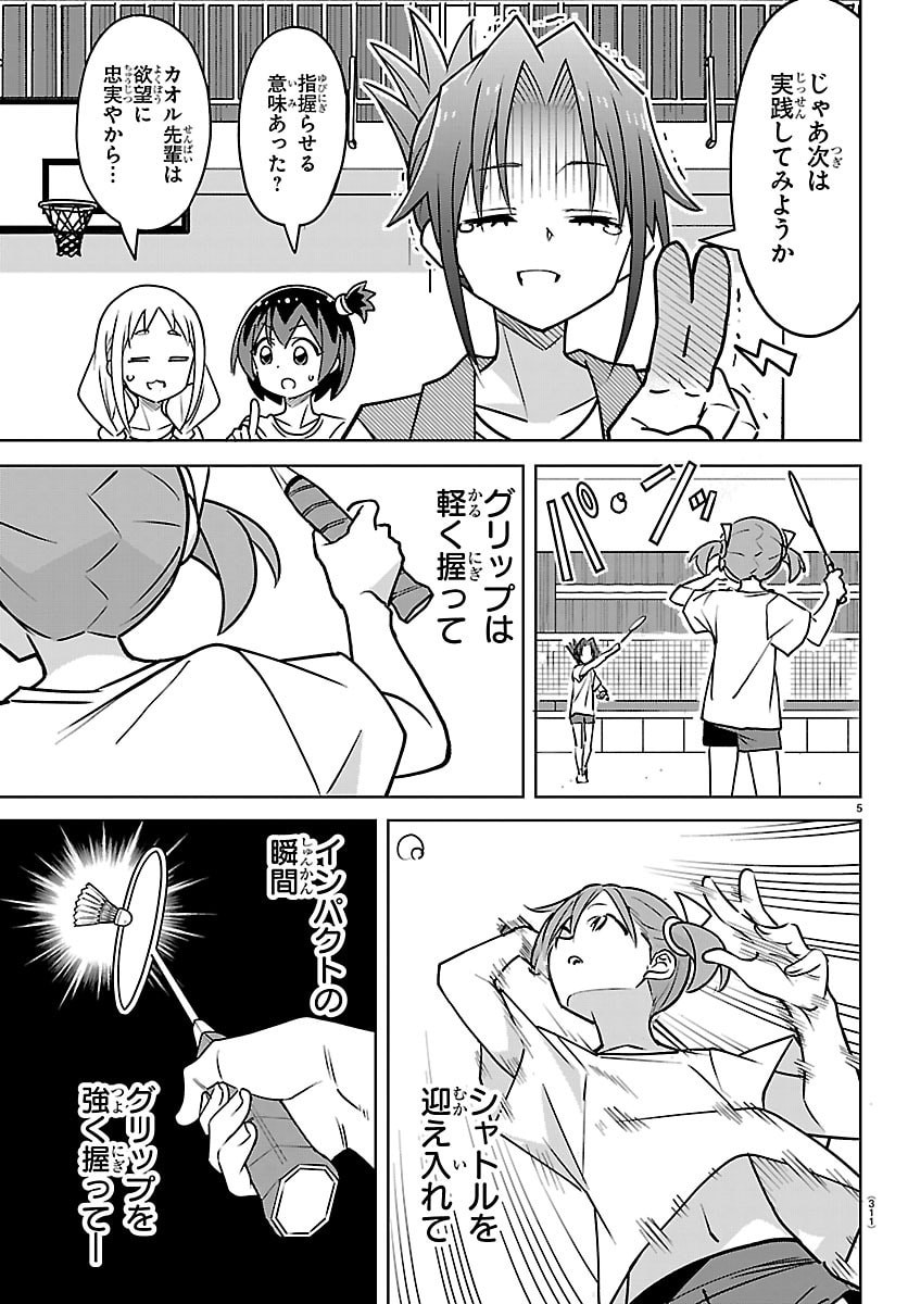 Bad Con! Chapter 13 5ページ