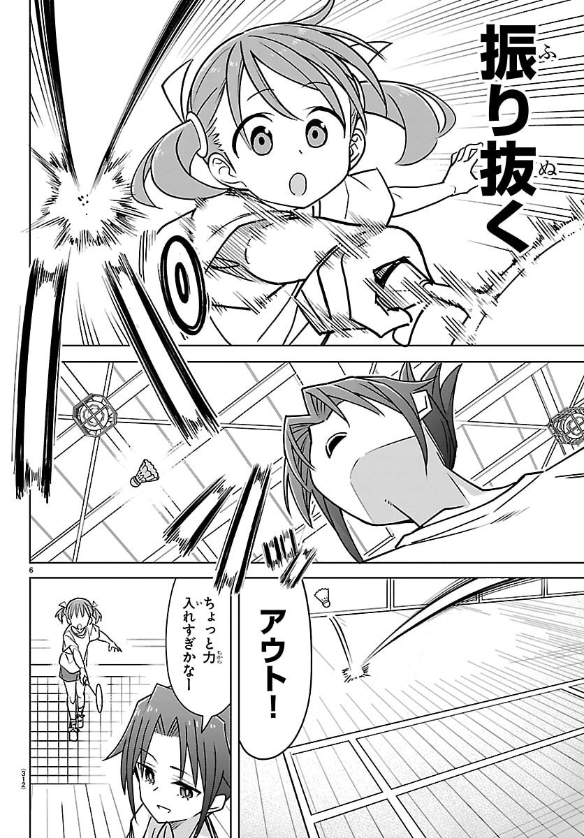 Bad Con! Chapter 13 6ページ