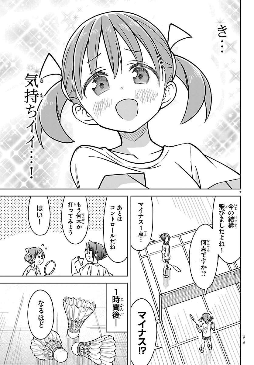 Bad Con! Chapter 13 7ページ