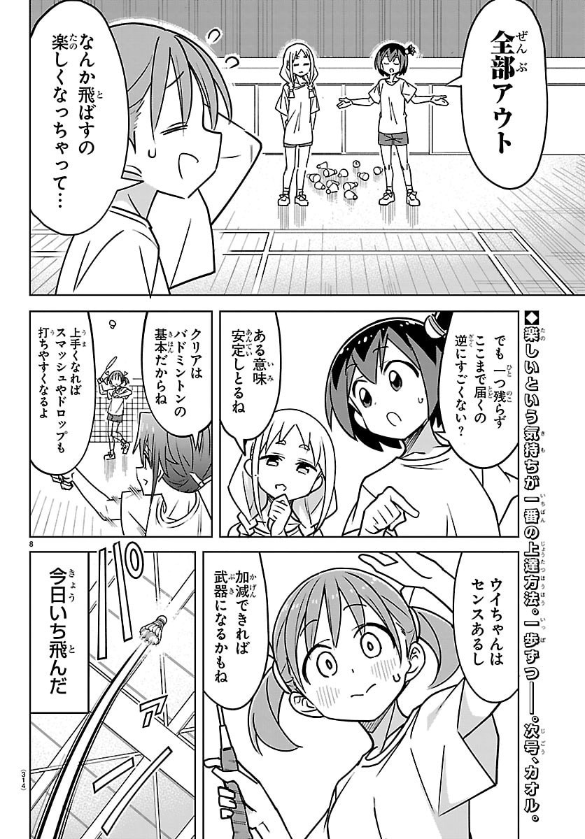 Bad Con! Chapter 13 8ページ