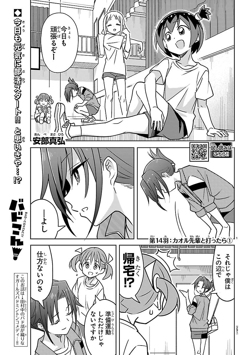 Bad Con! Chapter 14 1ページ