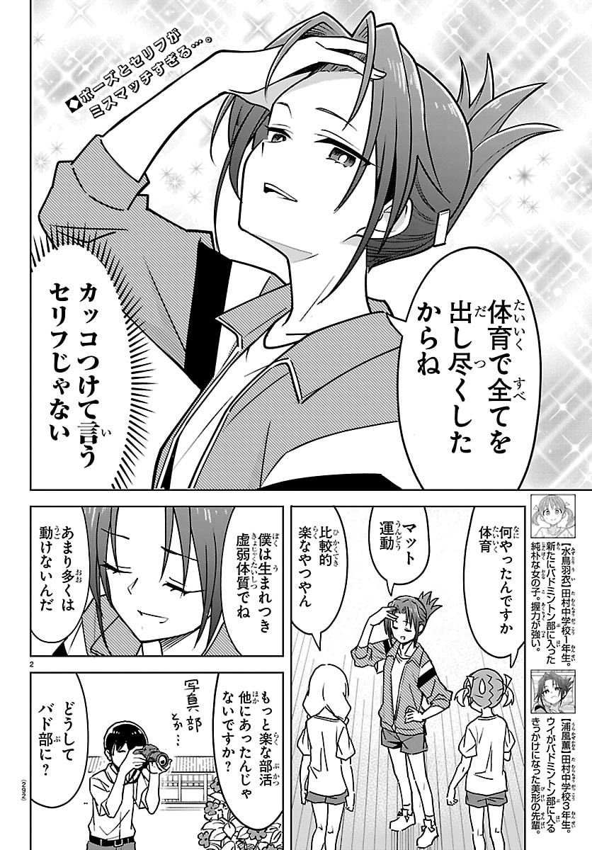 Bad Con! Chapter 14 2ページ