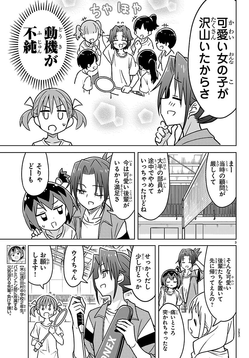 Bad Con! Chapter 14 3ページ