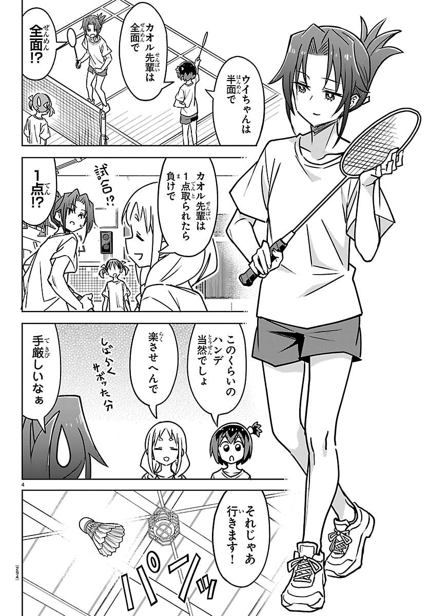 Bad Con! Chapter 14 4ページ