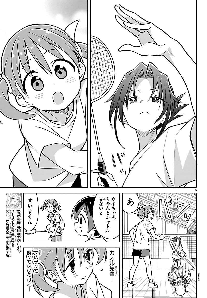 Bad Con! Chapter 14 5ページ
