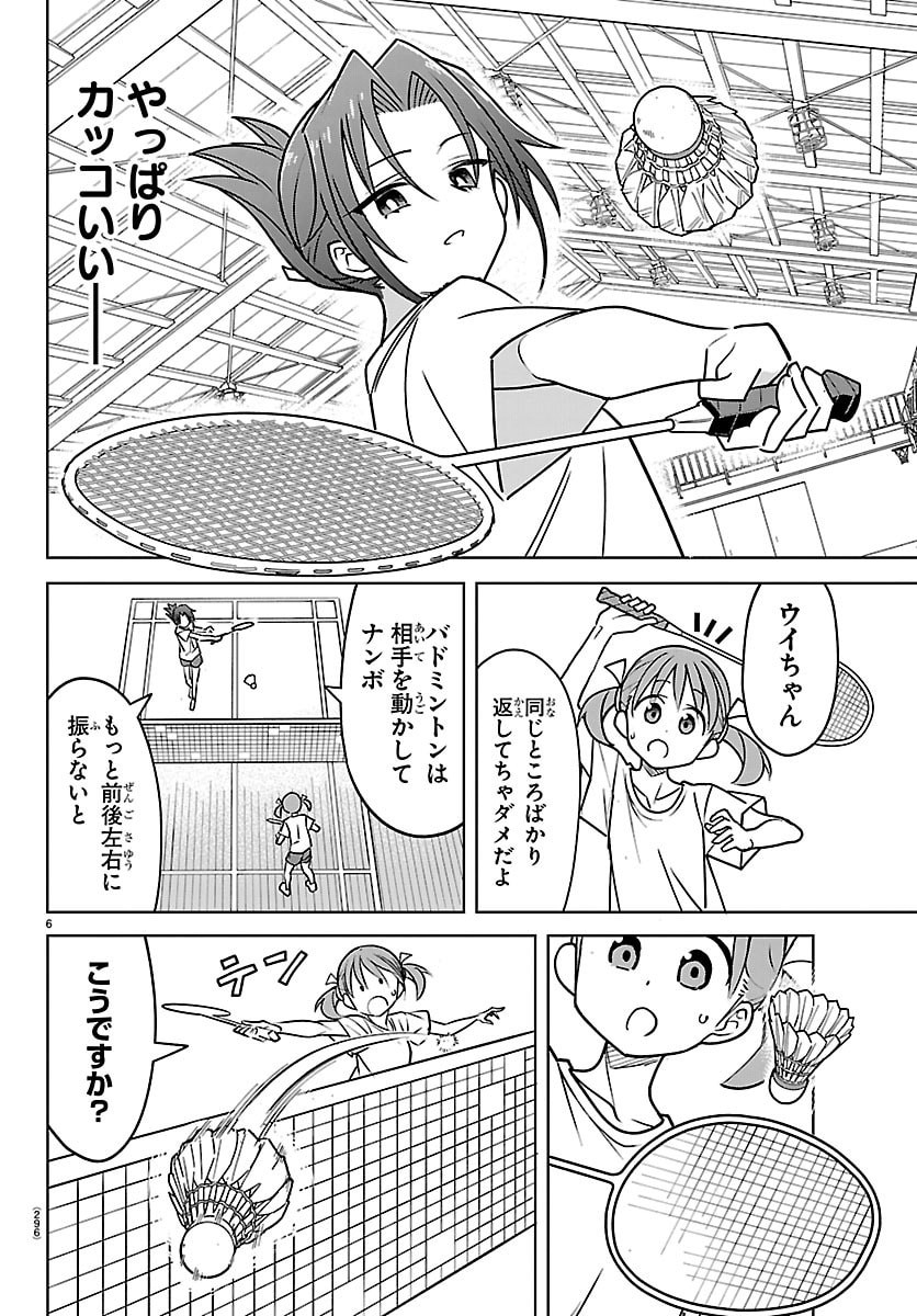 Bad Con! Chapter 14 6ページ