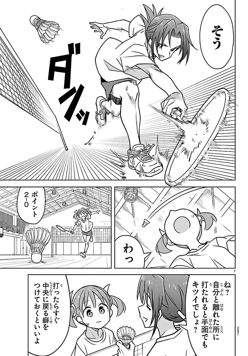 Bad Con! Chapter 14 7ページ