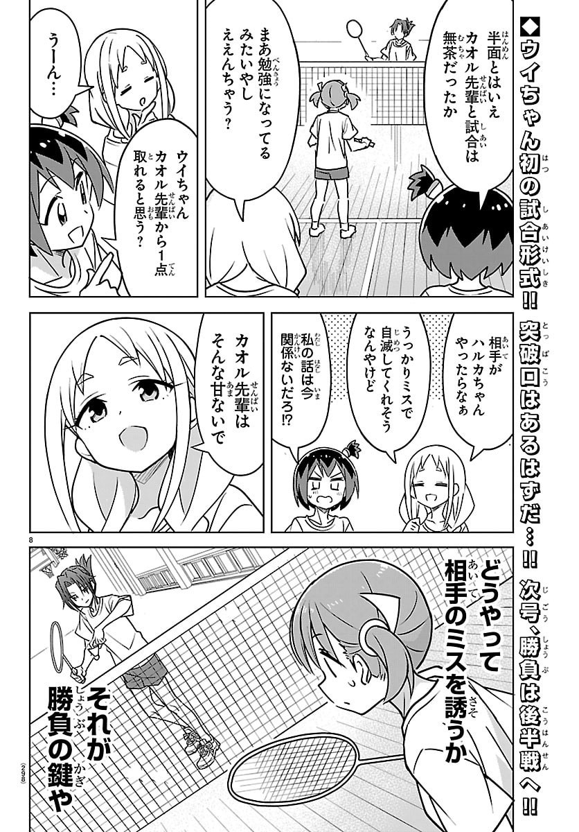 Bad Con! Chapter 14 8ページ