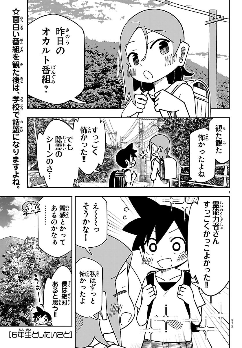 6 Nensei to shitai koto Chapter 12 1ページ