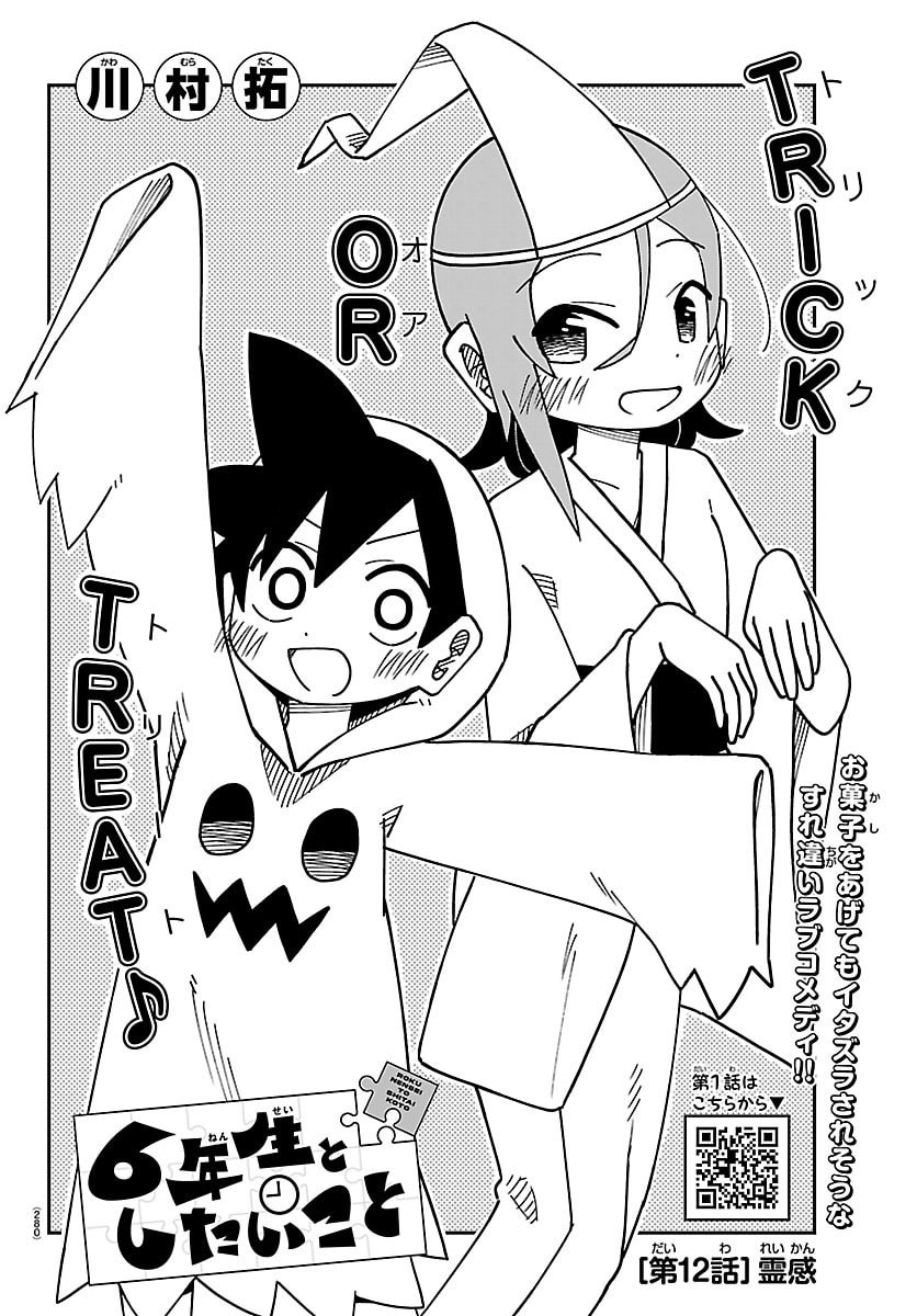 6 Nensei to shitai koto Chapter 12 2ページ