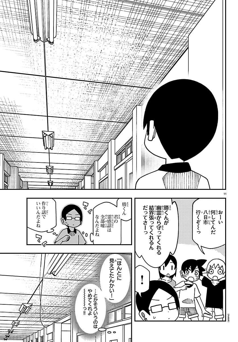 6 Nensei to shitai koto Chapter 12 11ページ