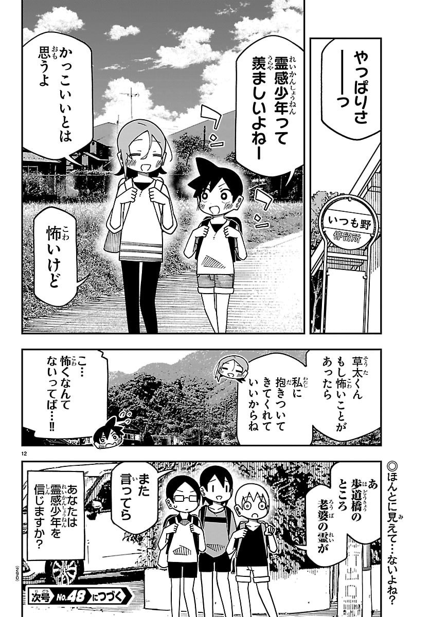 6 Nensei to shitai koto Chapter 12 12ページ