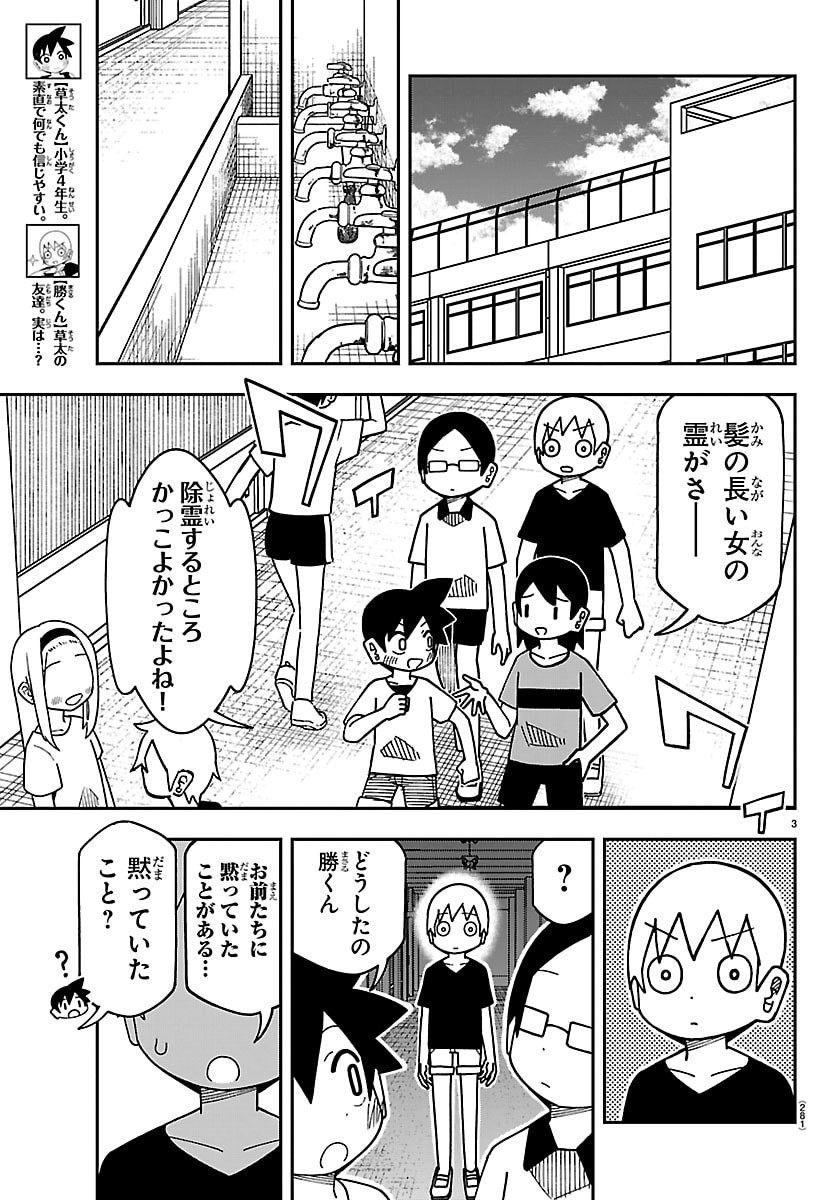 6 Nensei to shitai koto Chapter 12 3ページ
