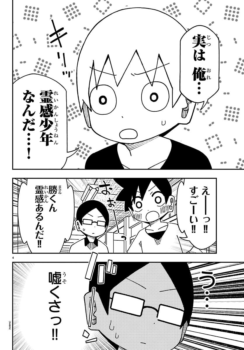 6 Nensei to shitai koto Chapter 12 4ページ