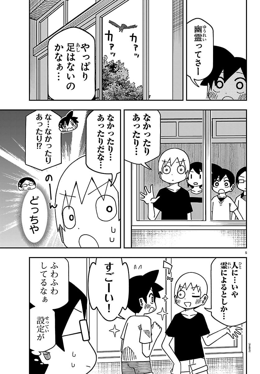 6 Nensei to shitai koto Chapter 12 5ページ