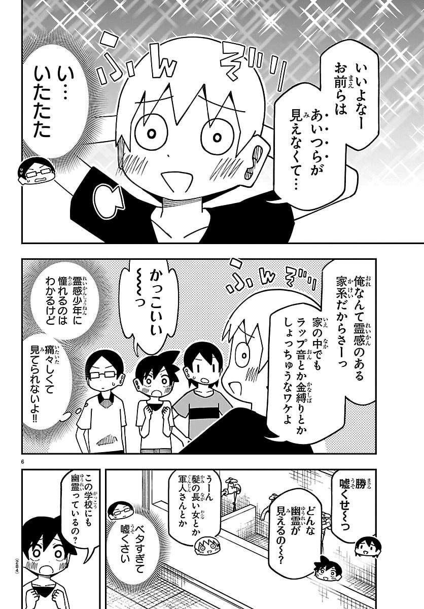 6 Nensei to shitai koto Chapter 12 6ページ
