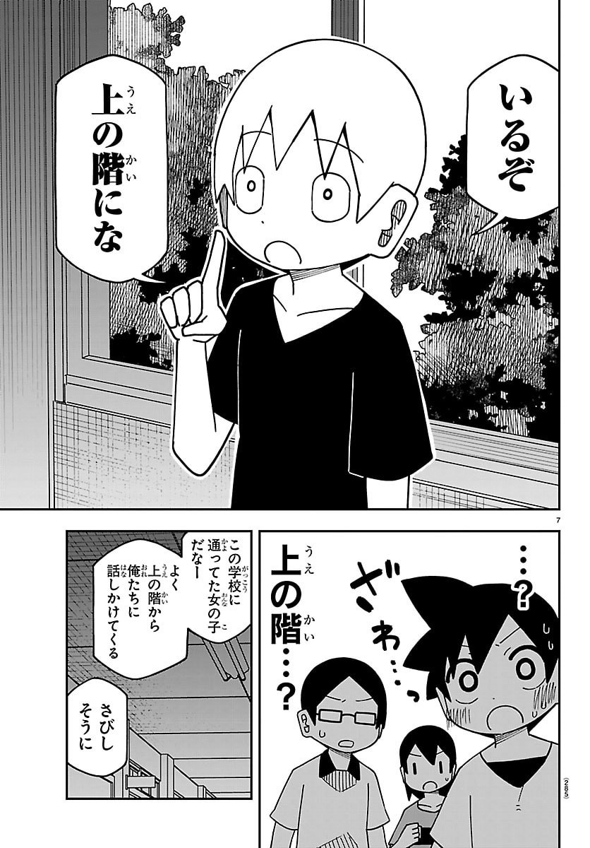 6 Nensei to shitai koto Chapter 12 7ページ