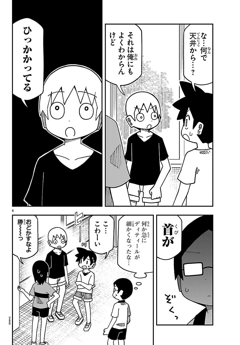 6 Nensei to shitai koto Chapter 12 8ページ