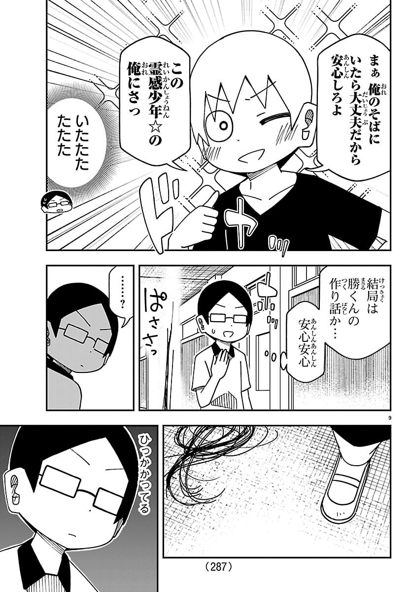 6 Nensei to shitai koto Chapter 12 9ページ