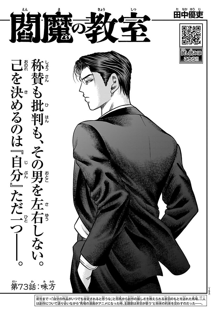 Enma no Kyoushitsu Chapter 73 1ページ