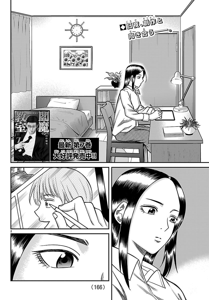 Enma no Kyoushitsu Chapter 73 2ページ