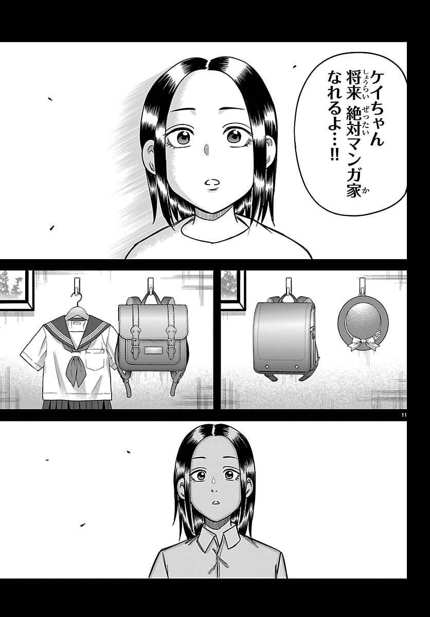 Enma no Kyoushitsu Chapter 73 11ページ