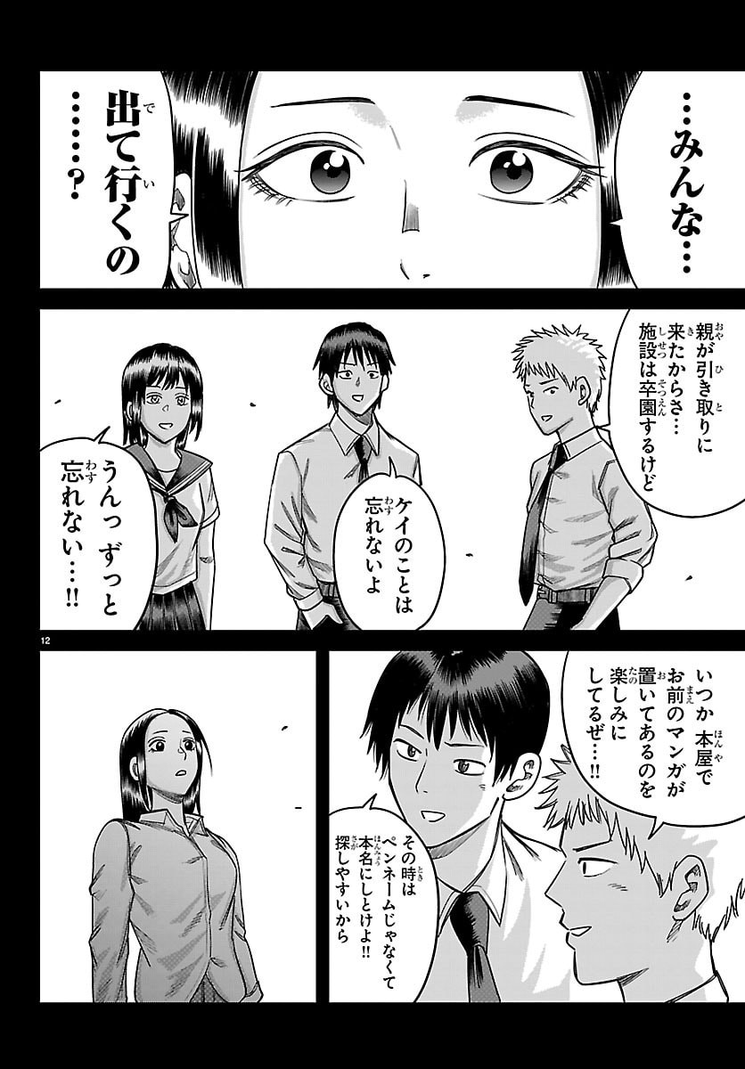 Enma no Kyoushitsu Chapter 73 12ページ