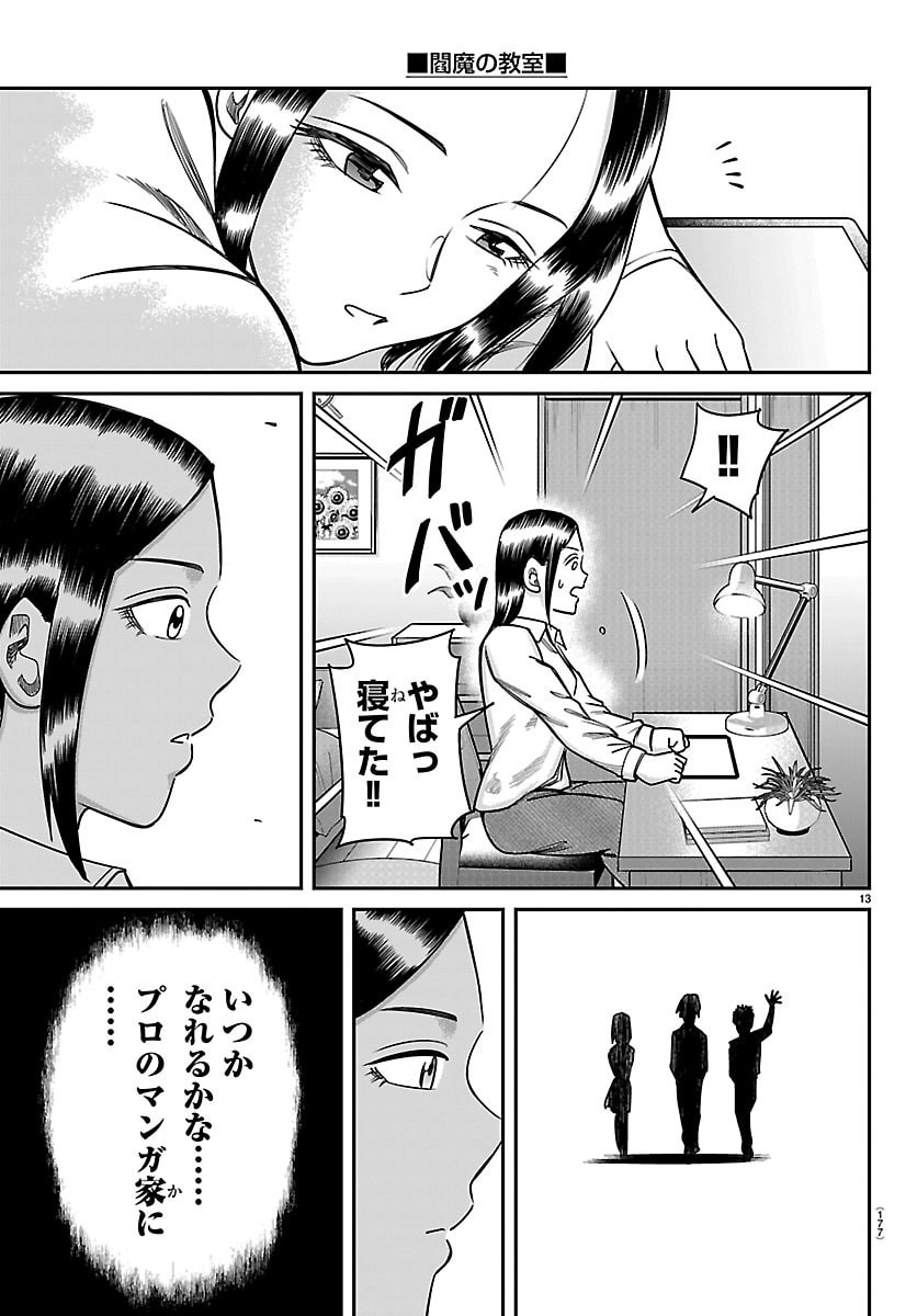 Enma no Kyoushitsu Chapter 73 13ページ