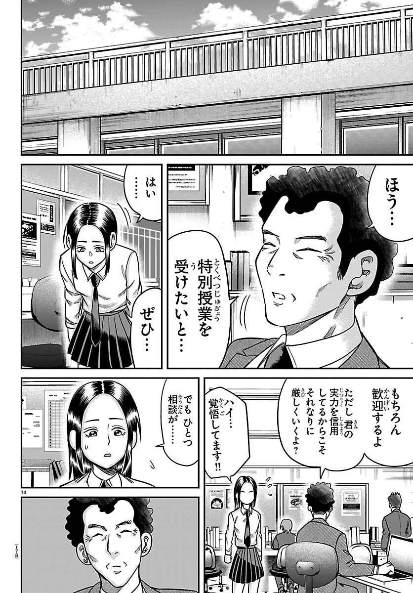 Enma no Kyoushitsu Chapter 73 14ページ