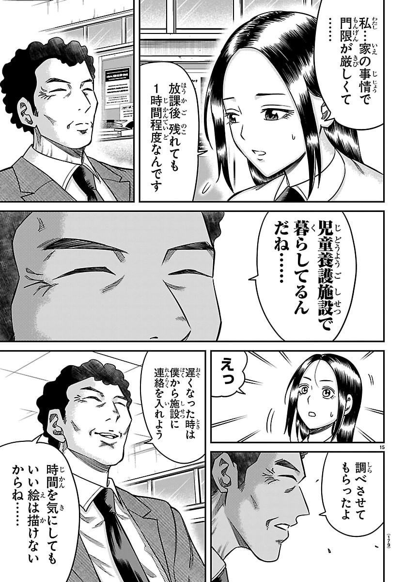 Enma no Kyoushitsu Chapter 73 15ページ