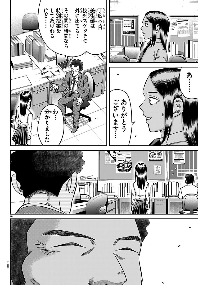 Enma no Kyoushitsu Chapter 73 16ページ