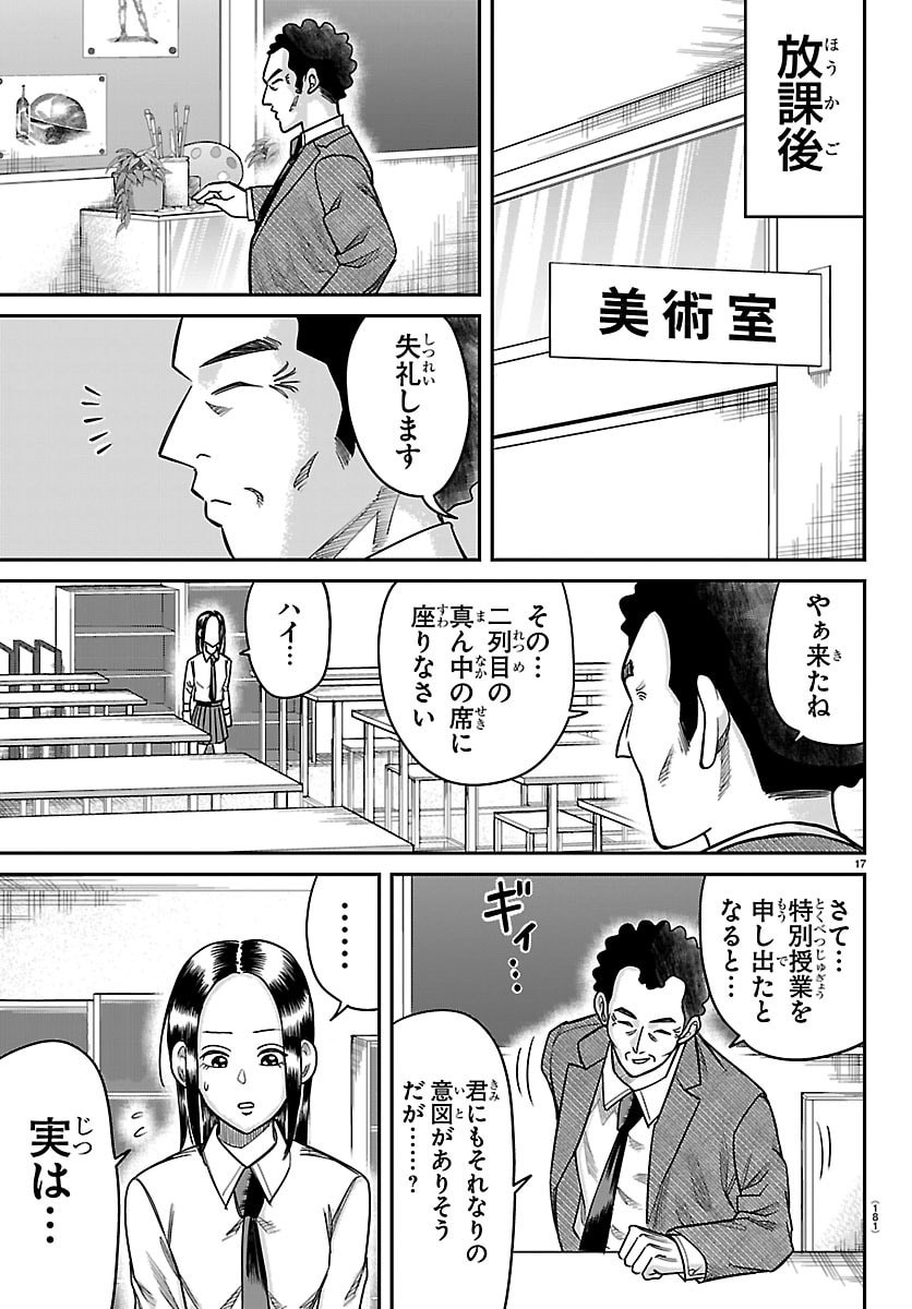Enma no Kyoushitsu Chapter 73 17ページ