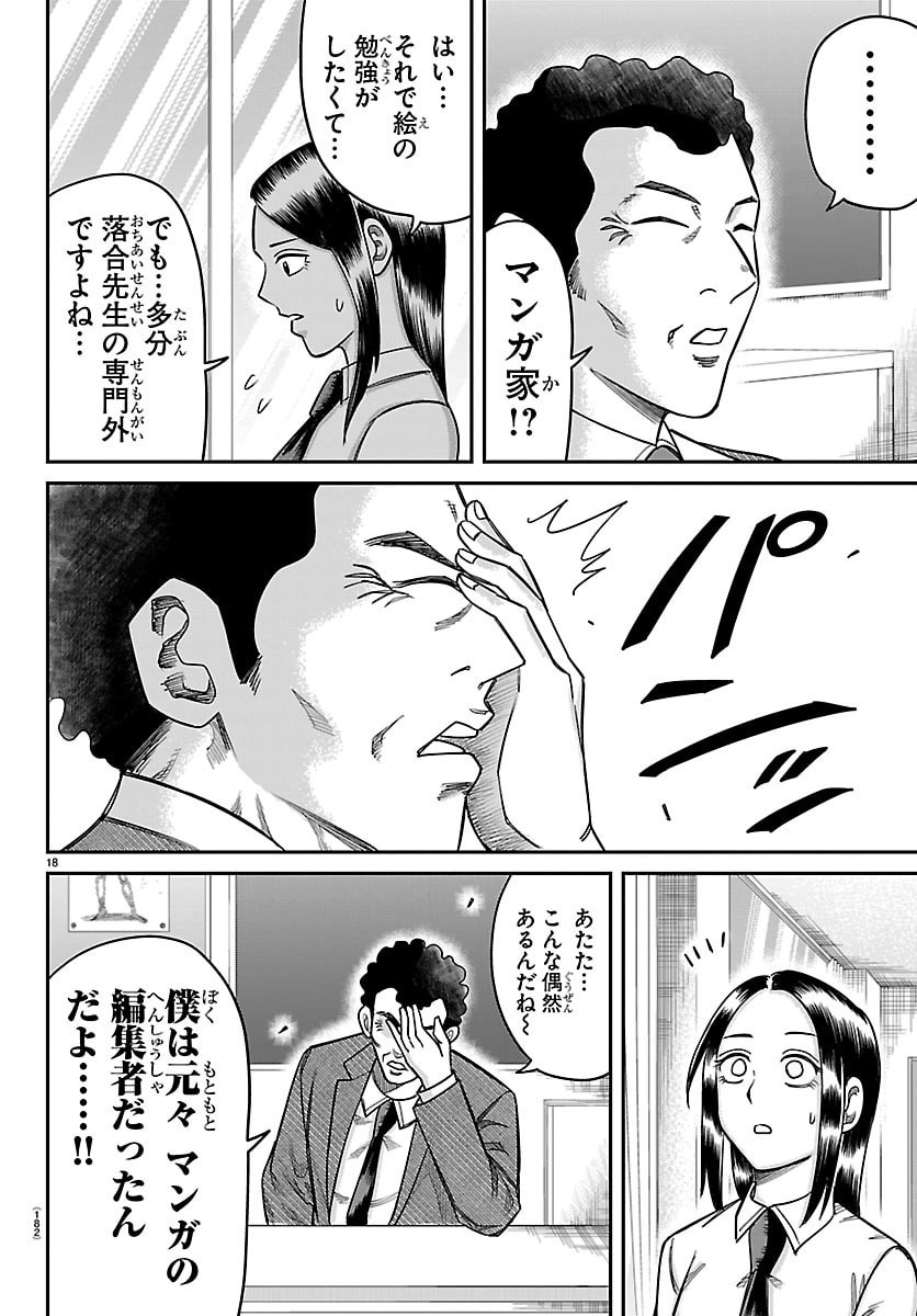 Enma no Kyoushitsu Chapter 73 18ページ