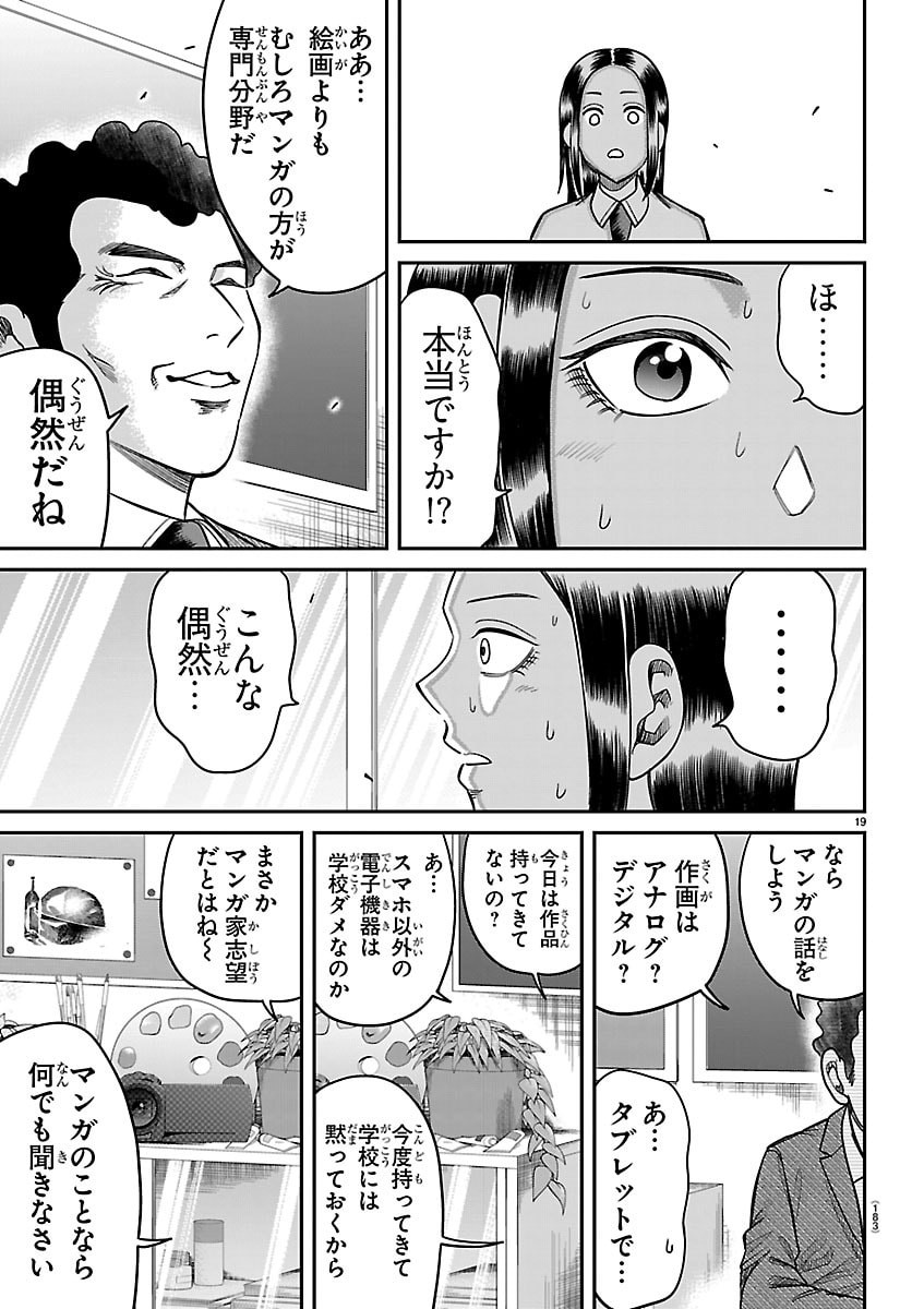 Enma no Kyoushitsu Chapter 73 19ページ