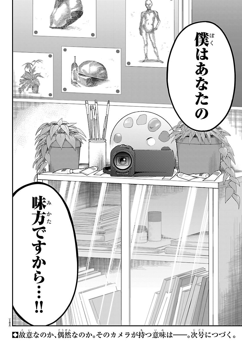 Enma no Kyoushitsu Chapter 73 20ページ