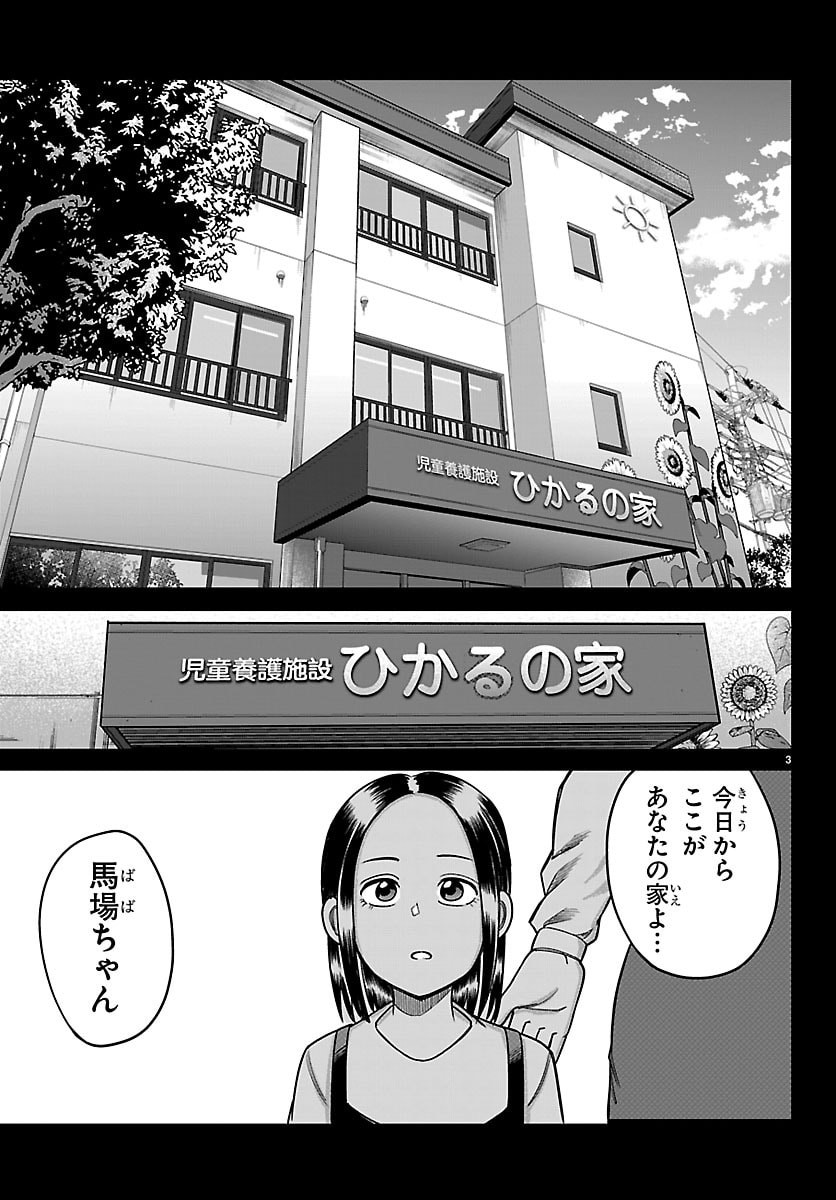 Enma no Kyoushitsu Chapter 73 3ページ