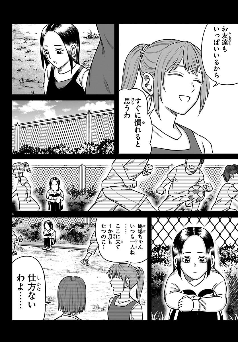 Enma no Kyoushitsu Chapter 73 4ページ