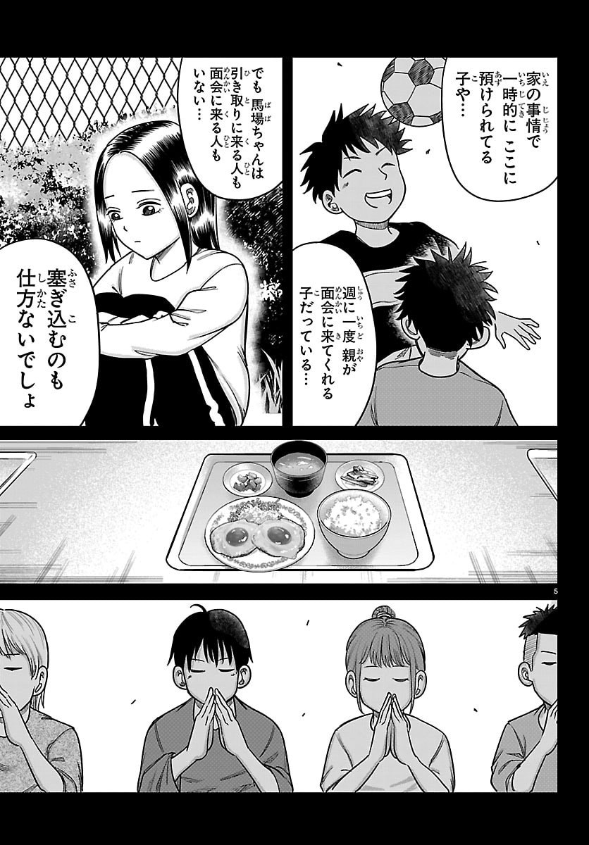 Enma no Kyoushitsu Chapter 73 5ページ