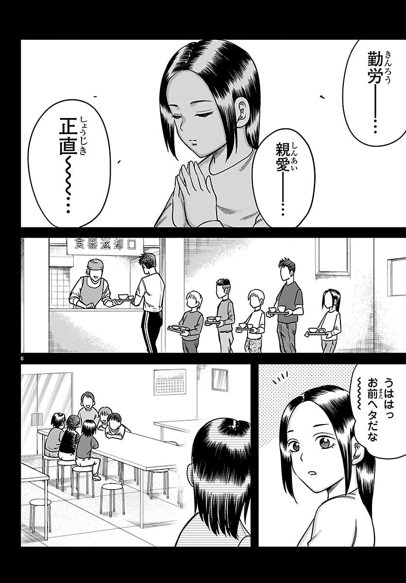 Enma no Kyoushitsu Chapter 73 6ページ