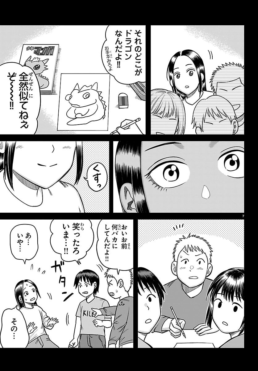 Enma no Kyoushitsu Chapter 73 7ページ