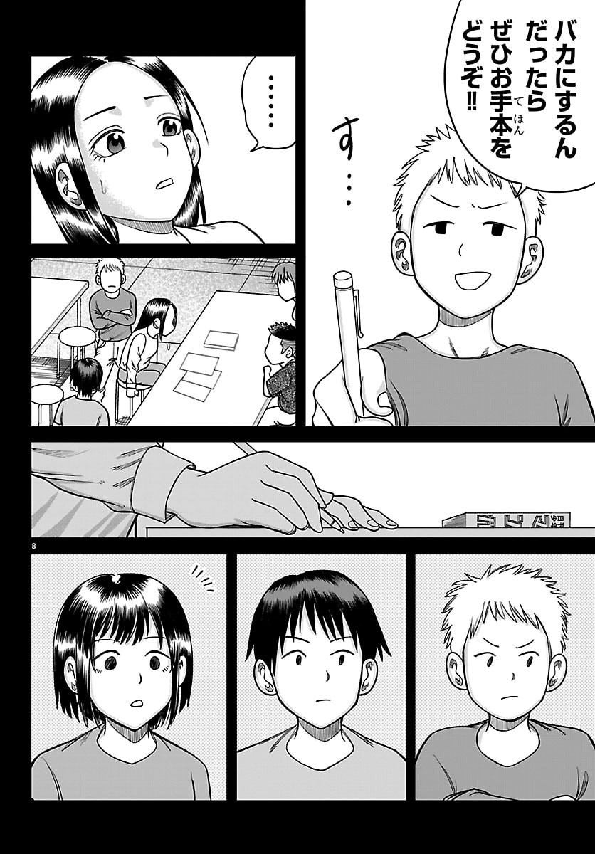 Enma no Kyoushitsu Chapter 73 8ページ