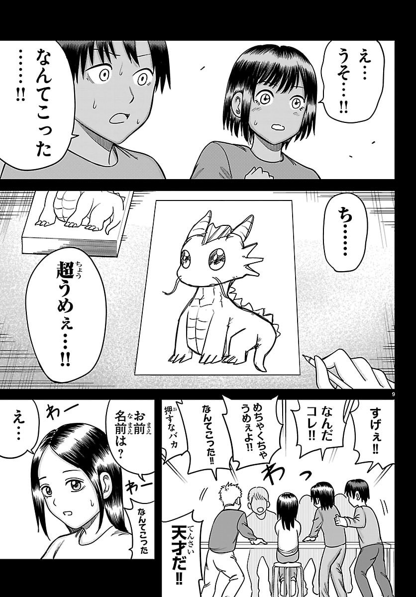 Enma no Kyoushitsu Chapter 73 9ページ