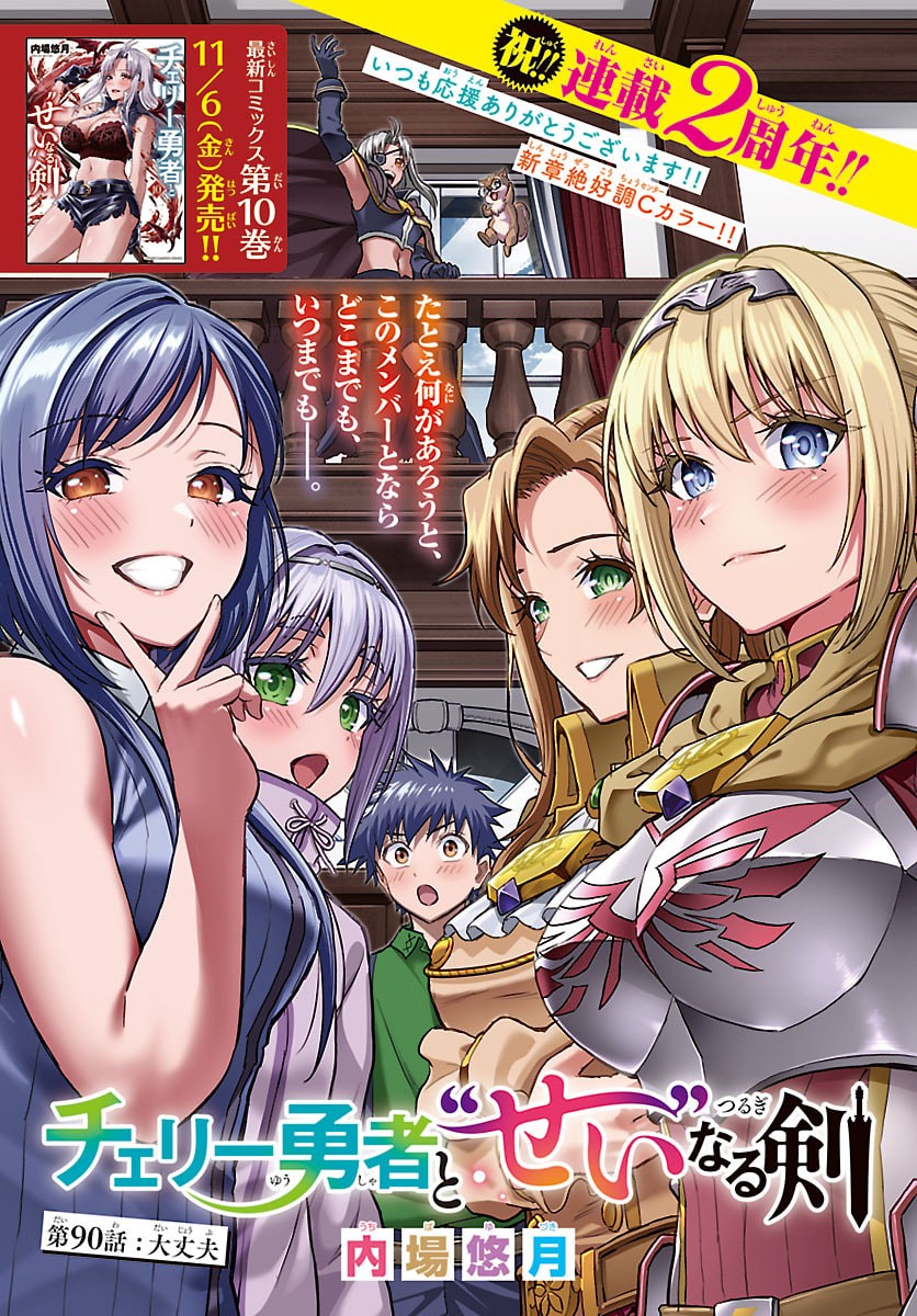 Cherry Yuusha to "Sei" Naru Ken Chapter 90 1ページ