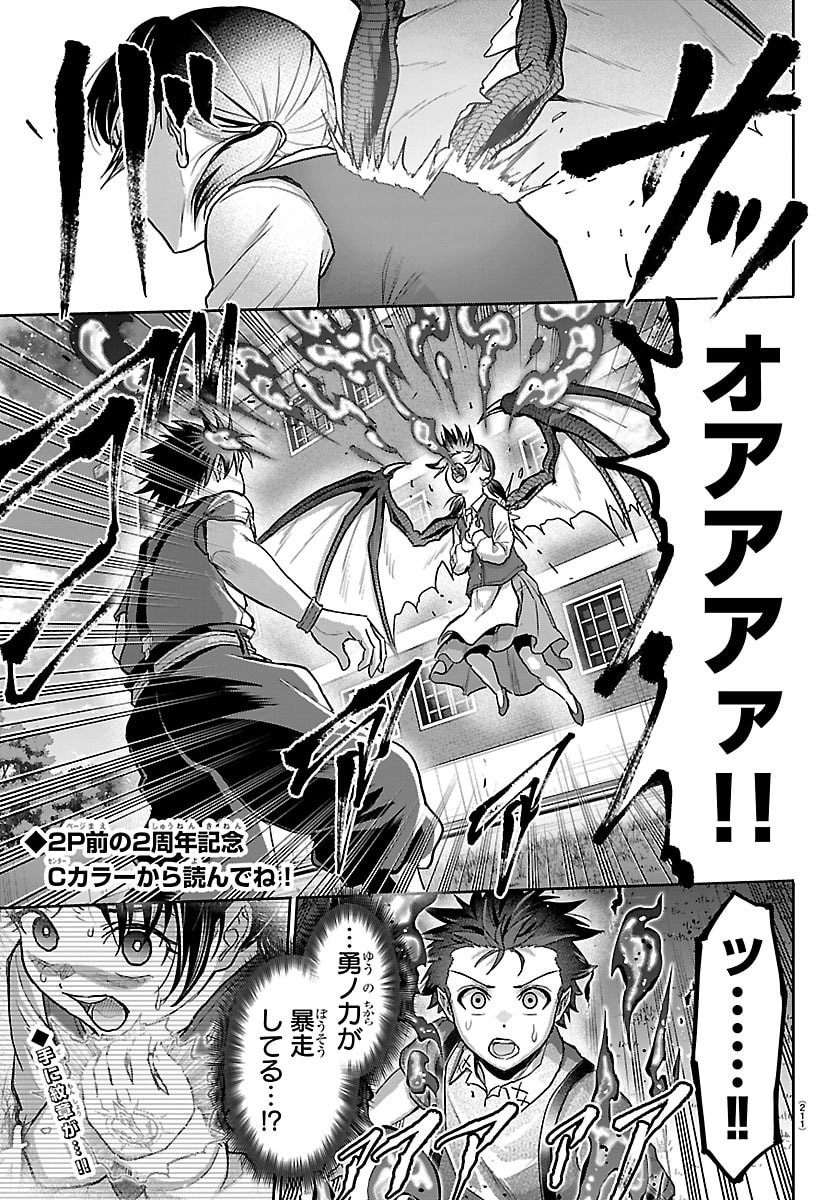 Cherry Yuusha to "Sei" Naru Ken Chapter 90 2ページ