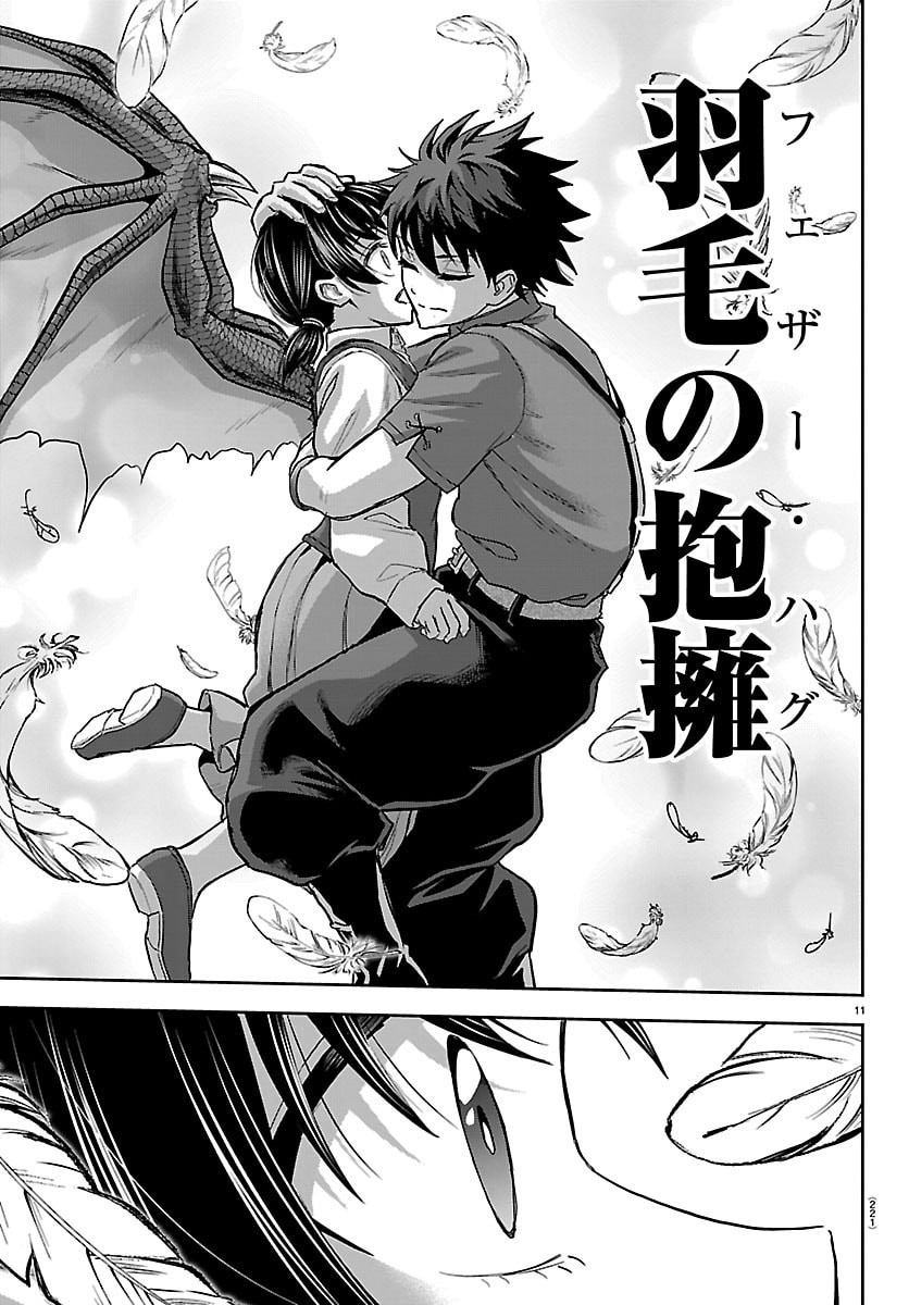 Cherry Yuusha to "Sei" Naru Ken Chapter 90 12ページ