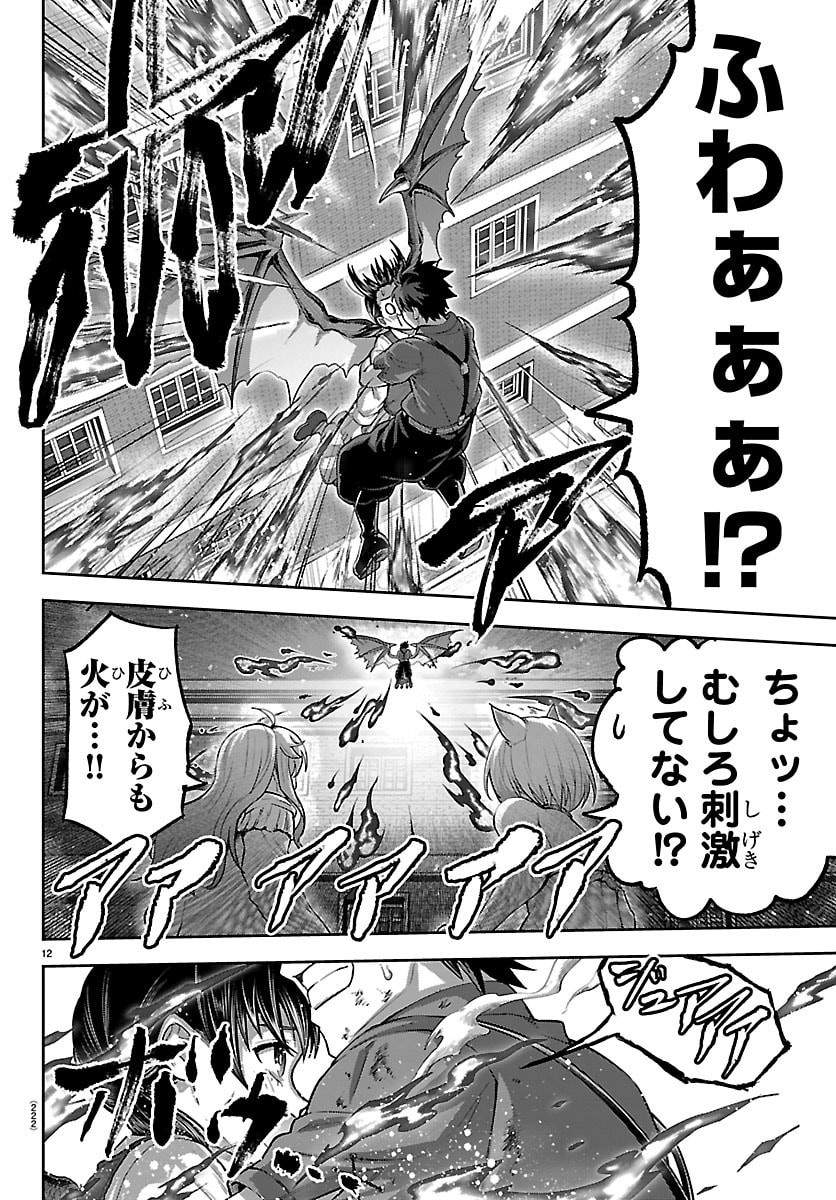 Cherry Yuusha to "Sei" Naru Ken Chapter 90 13ページ