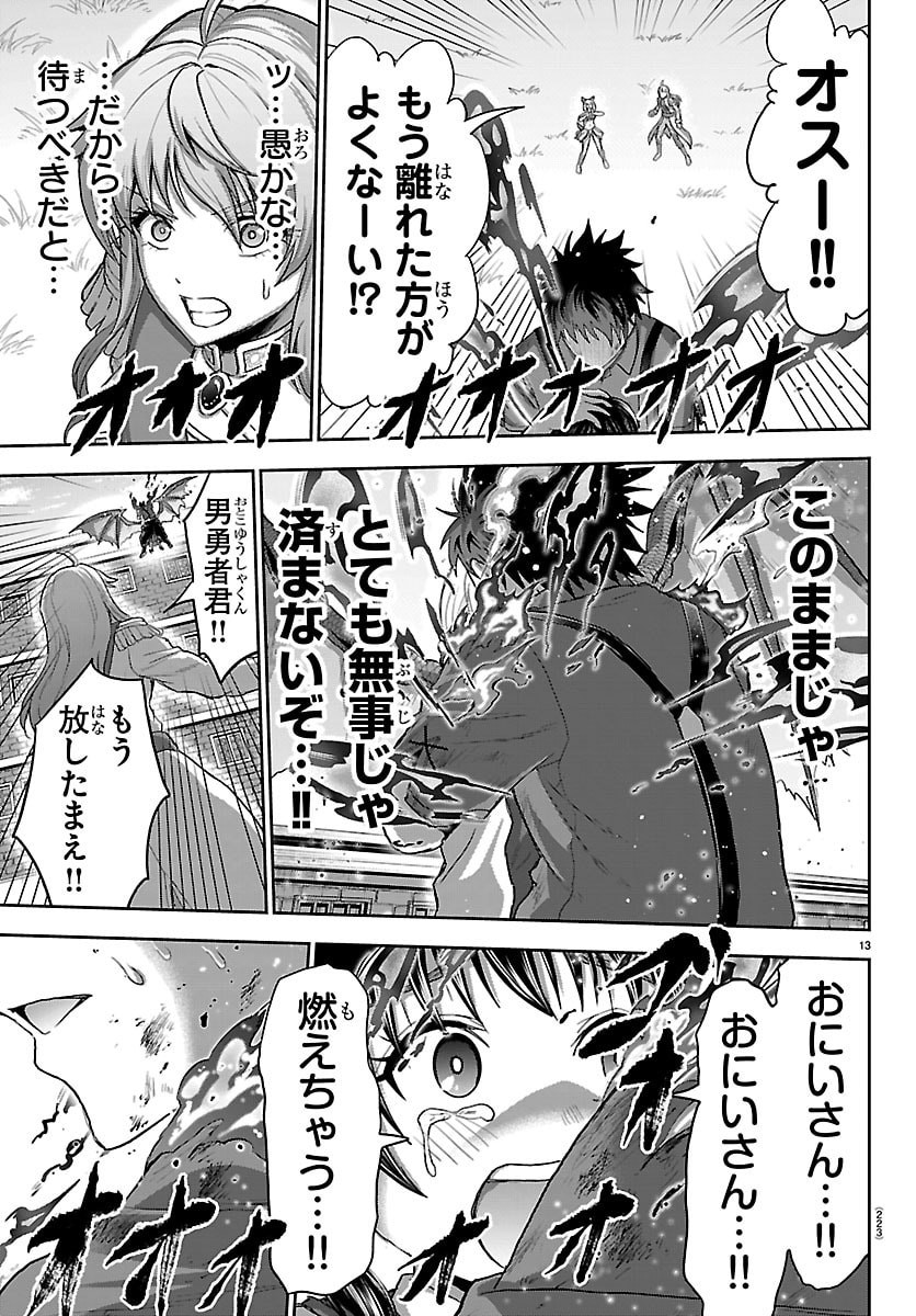 Cherry Yuusha to "Sei" Naru Ken Chapter 90 14ページ