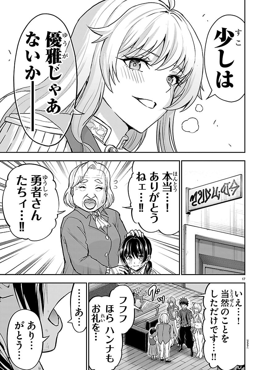 Cherry Yuusha to "Sei" Naru Ken Chapter 90 18ページ