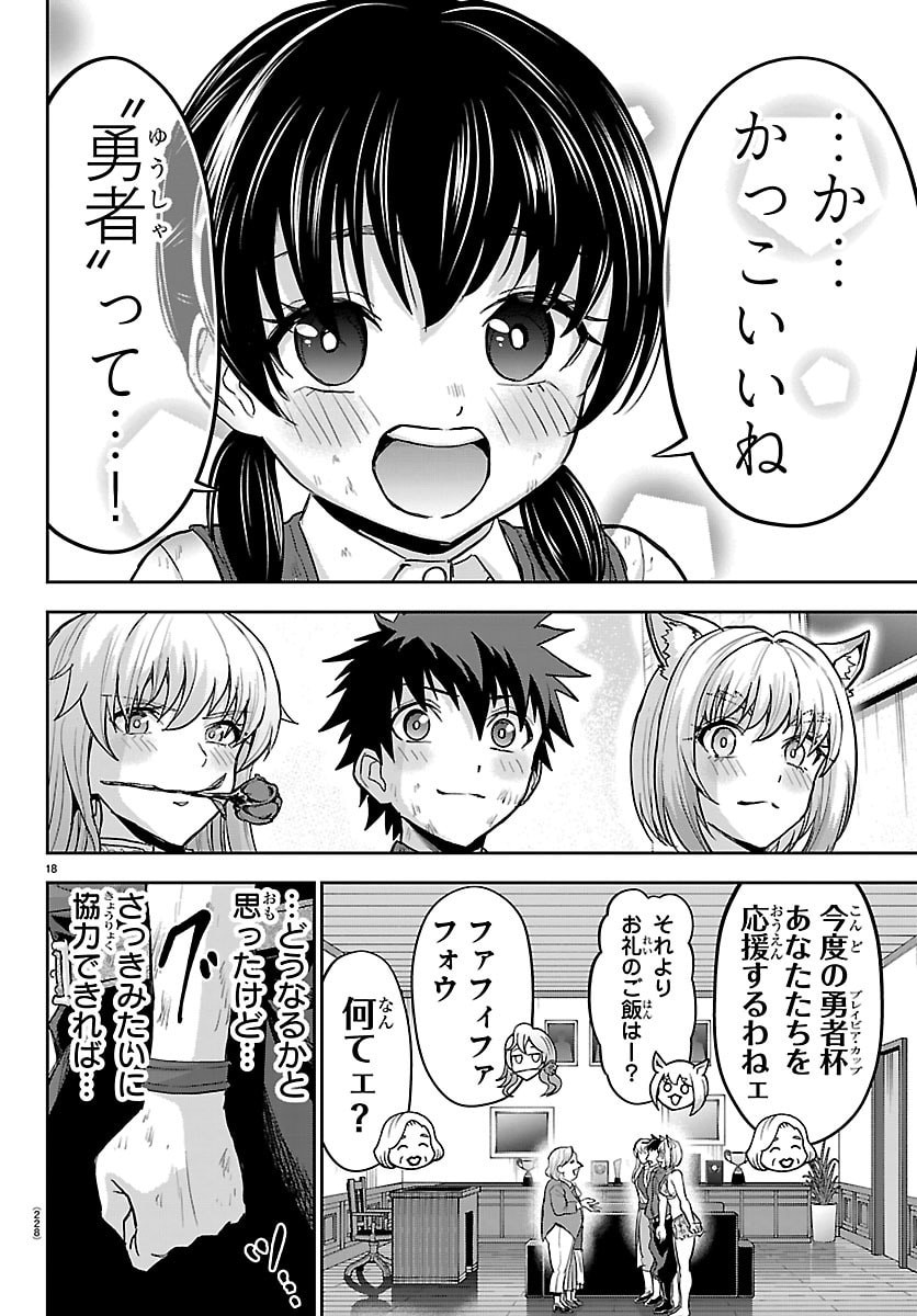 Cherry Yuusha to "Sei" Naru Ken Chapter 90 19ページ